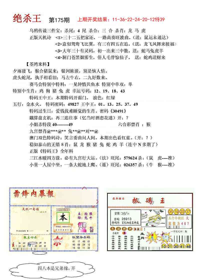 蓝天报(绝杀王)