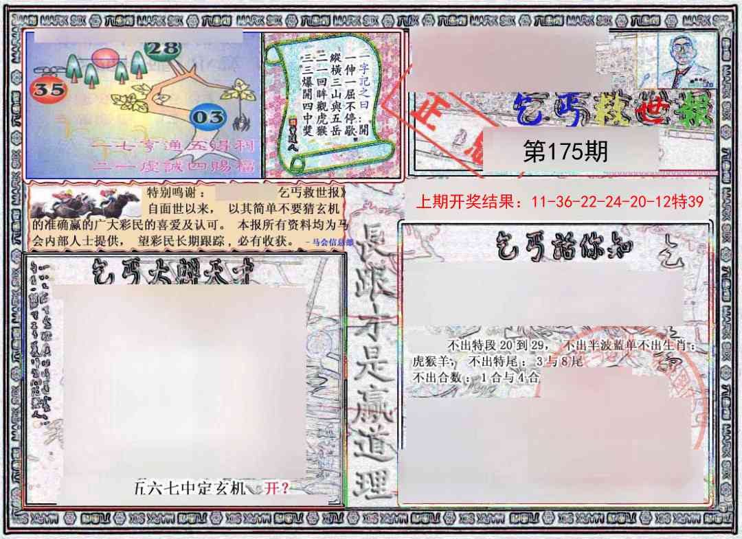 乞丐救世报
