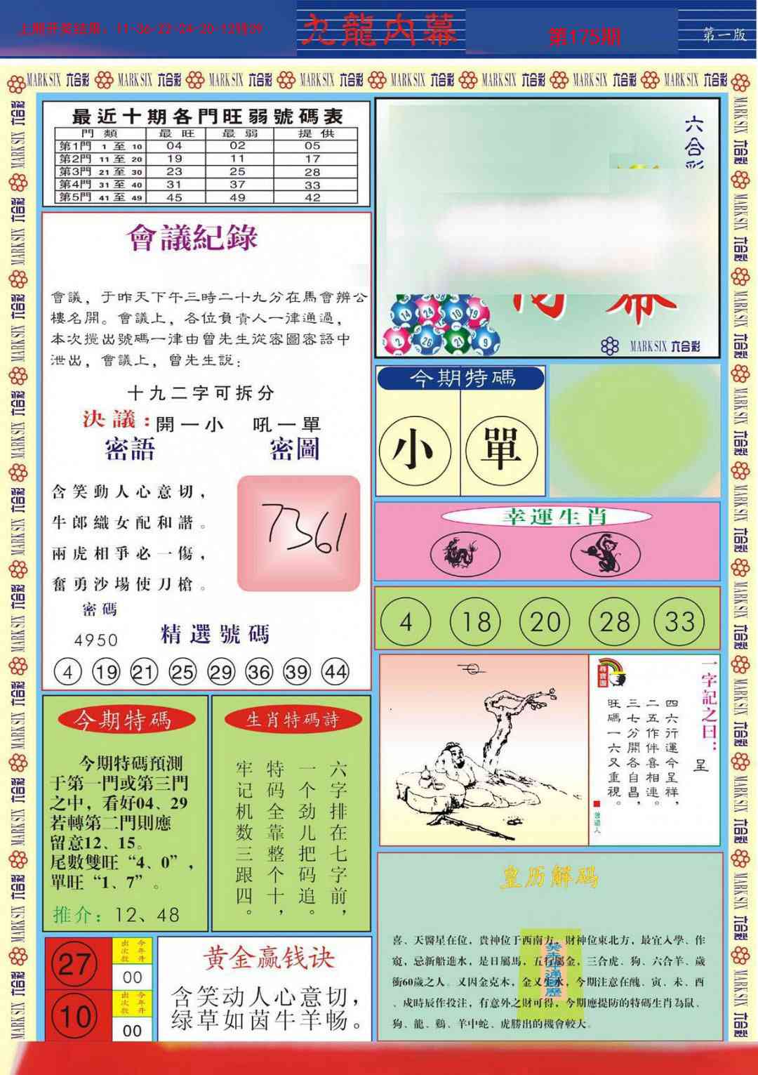 九龙内幕A