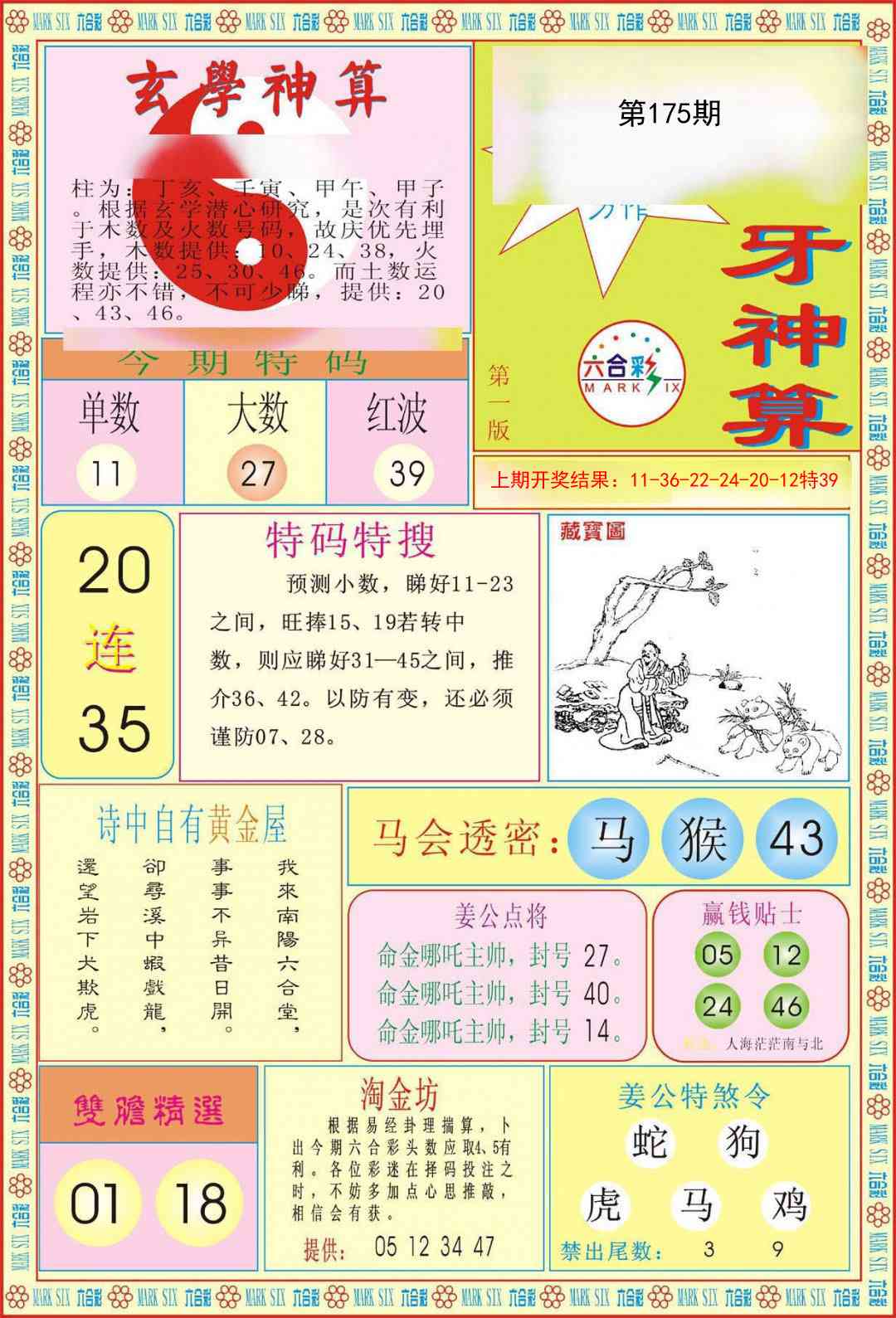姜子牙神算A