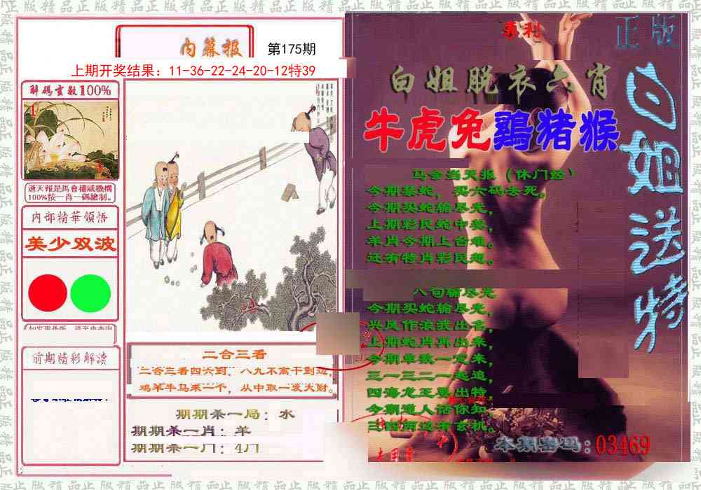 日月内幕报