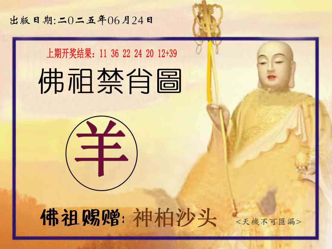 佛祖禁肖图