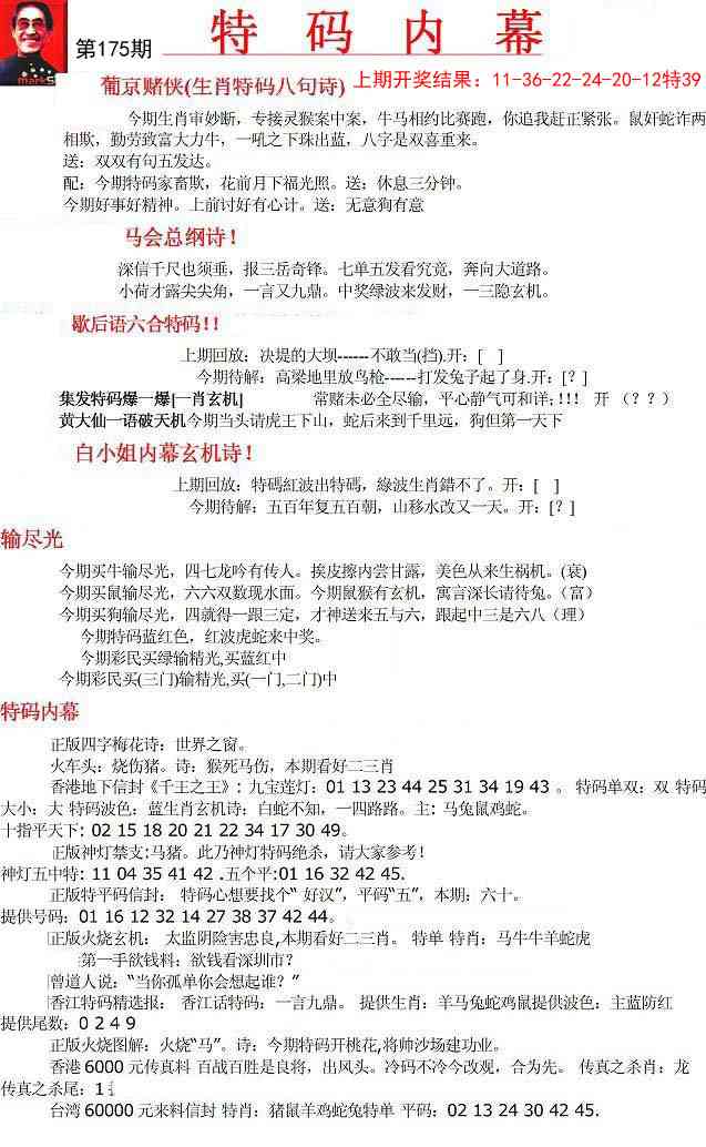 特码内幕A