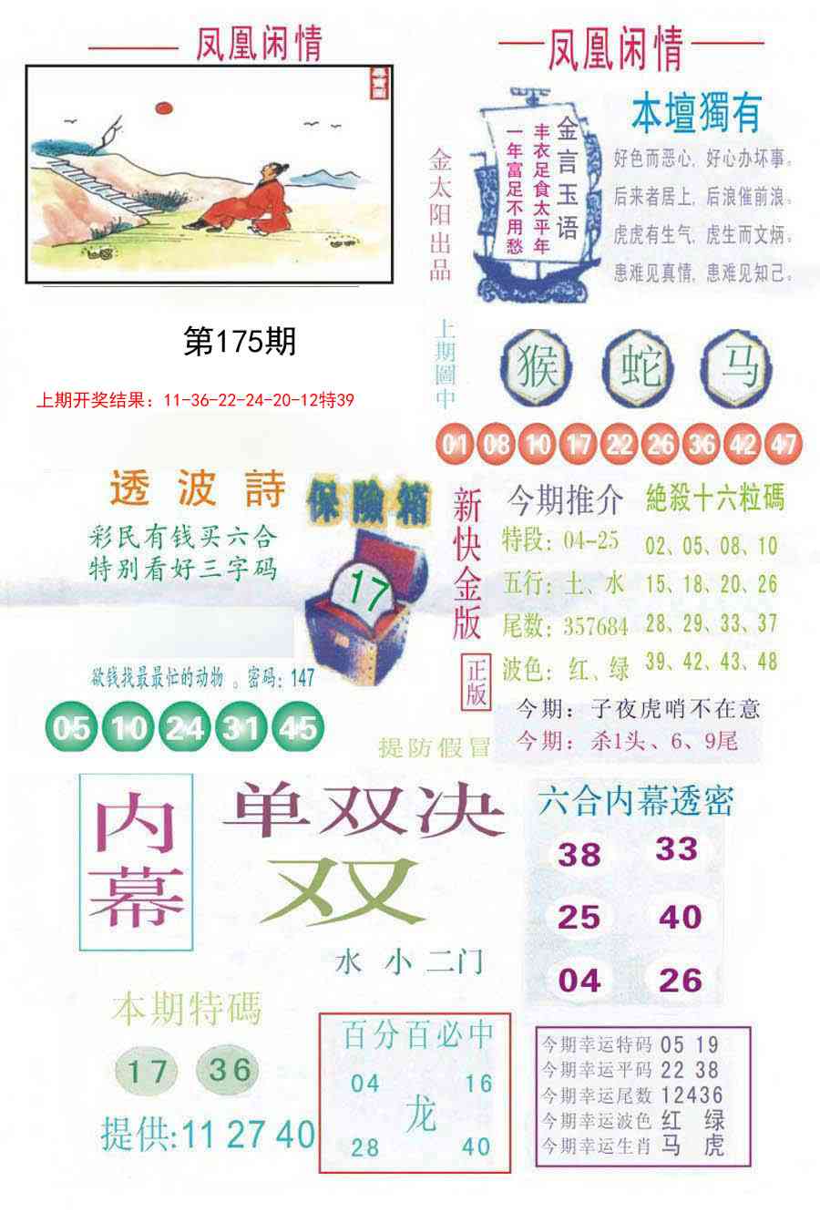 凤凰闲情C