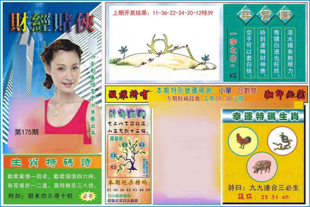 财经赌侠