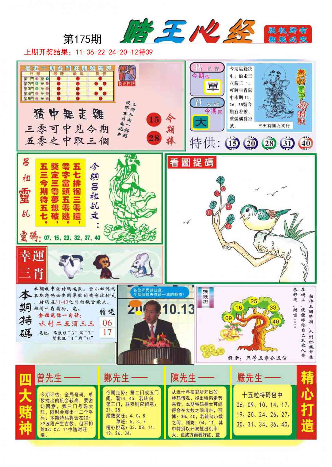 赌王心经