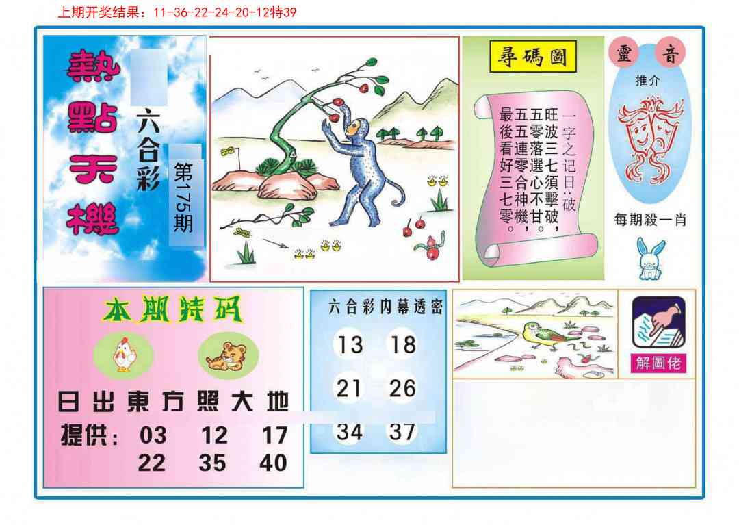 热点天机