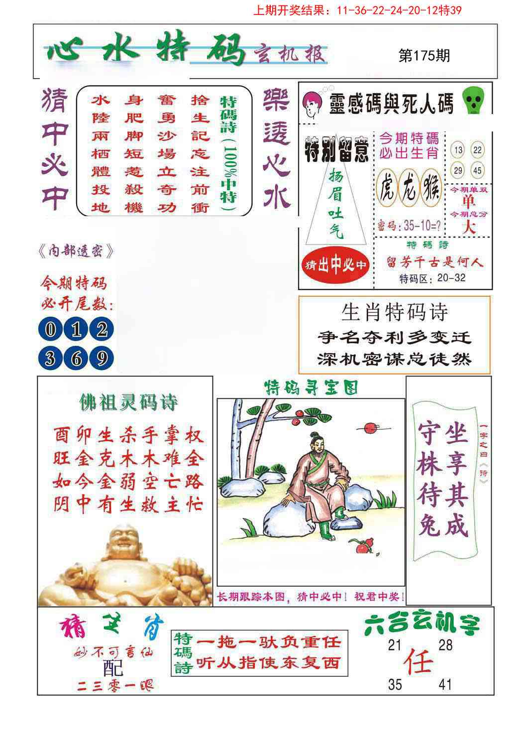 心水特码