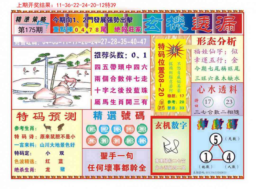 玄机透漏