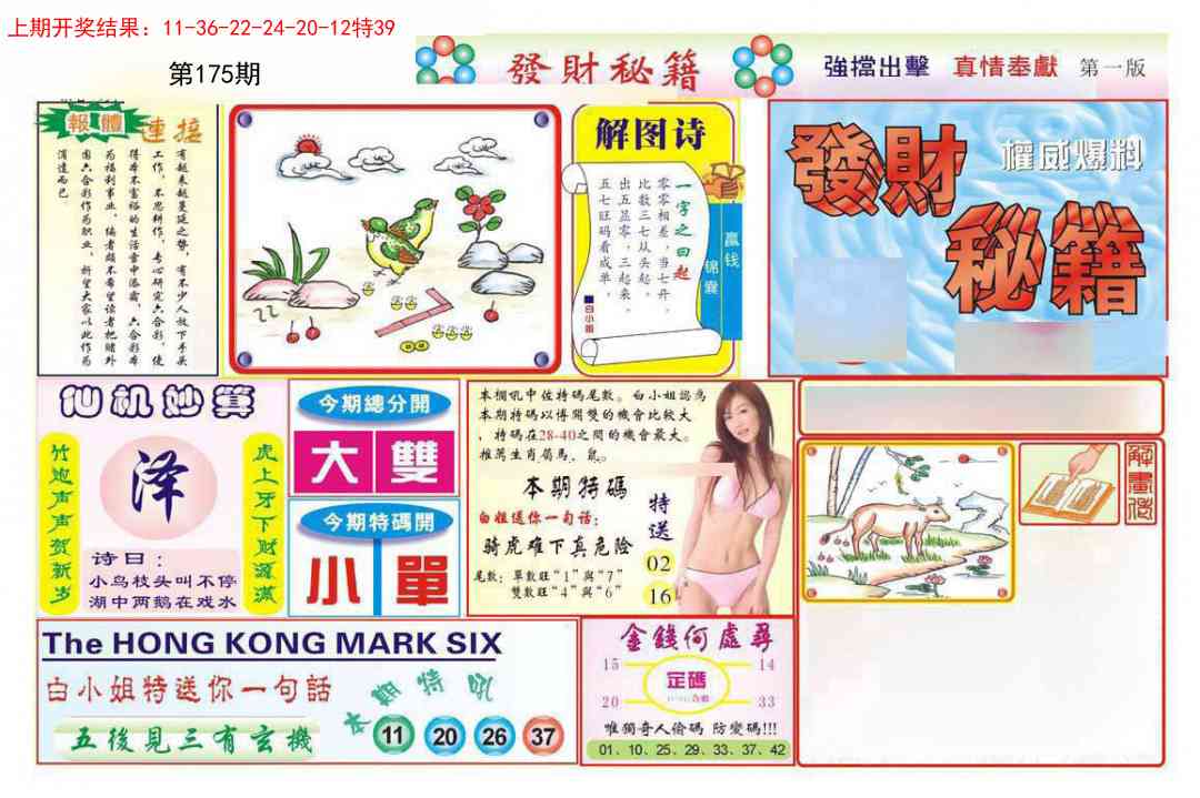 发财秘籍A