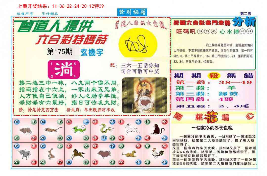 发财秘籍B
