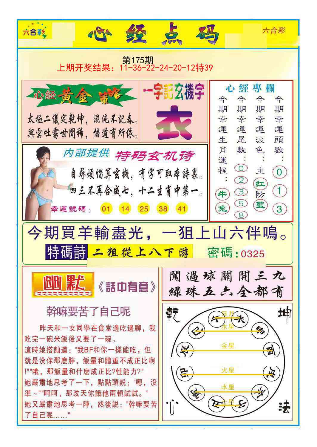 心经点码b