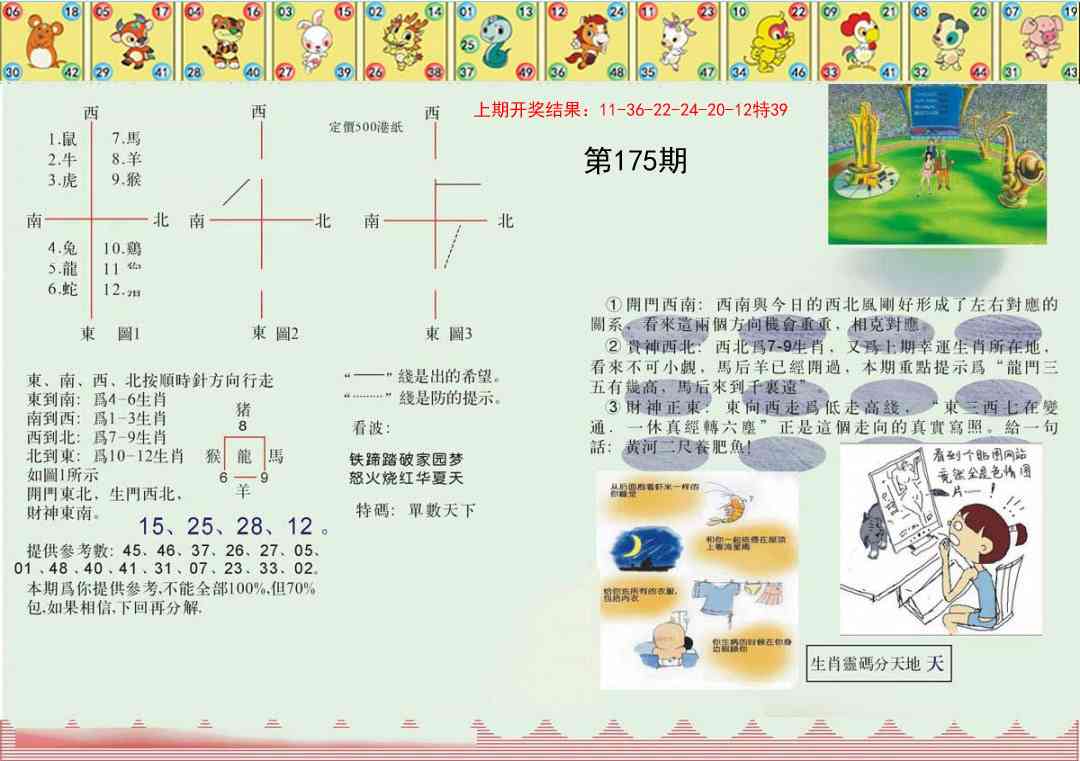 正版澳门足球报