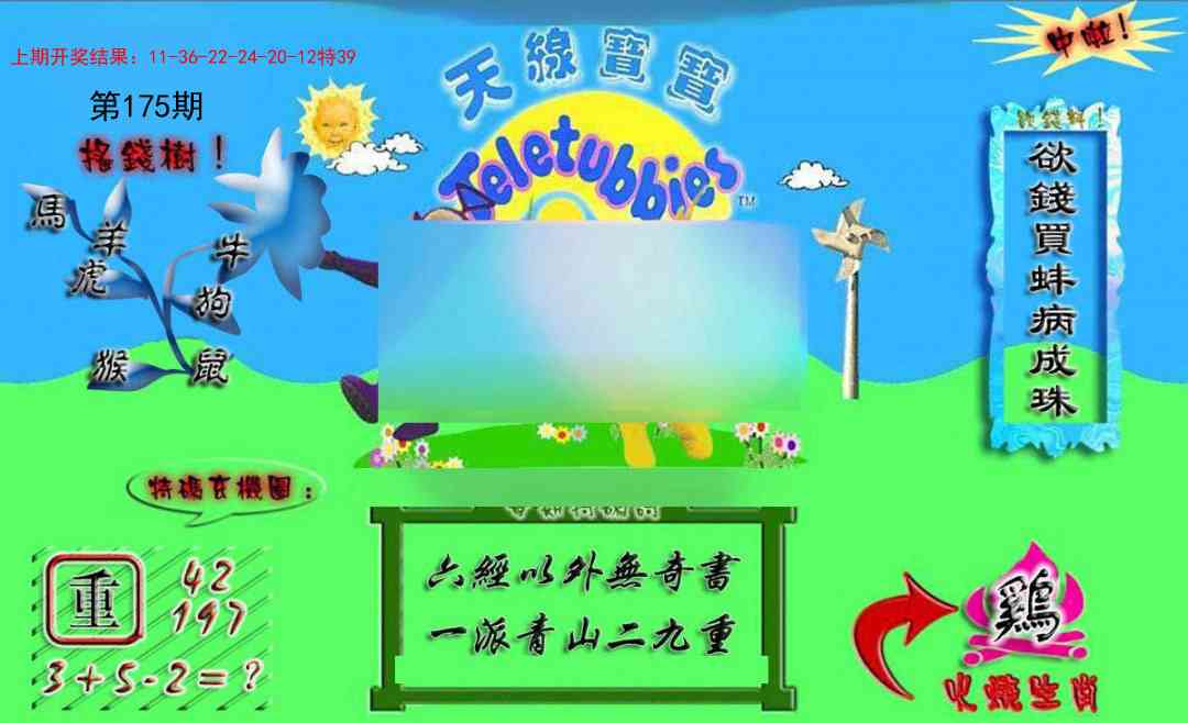 正版天线宝宝A