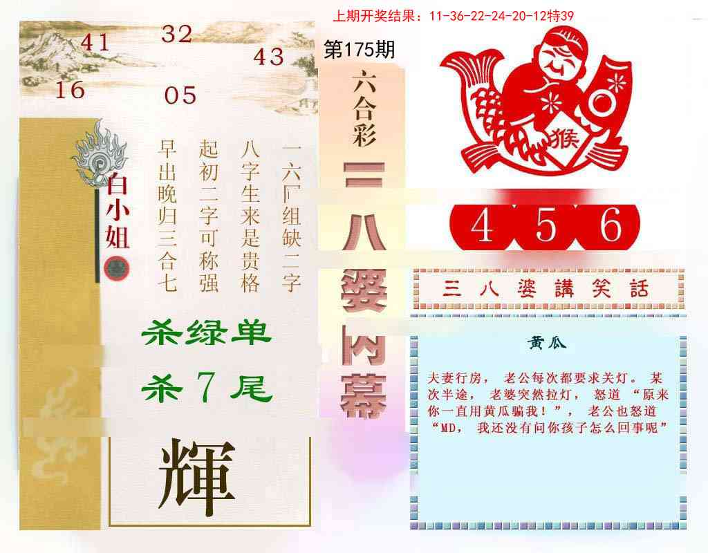 三八婆内幕