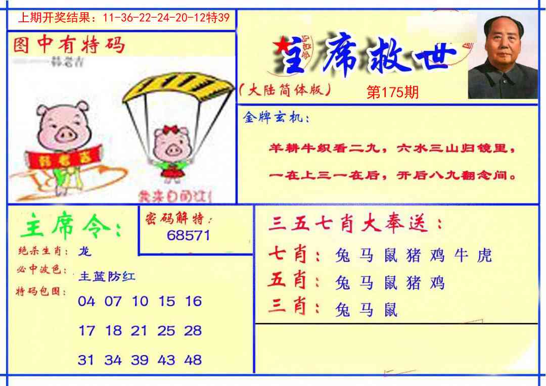 主席救世报