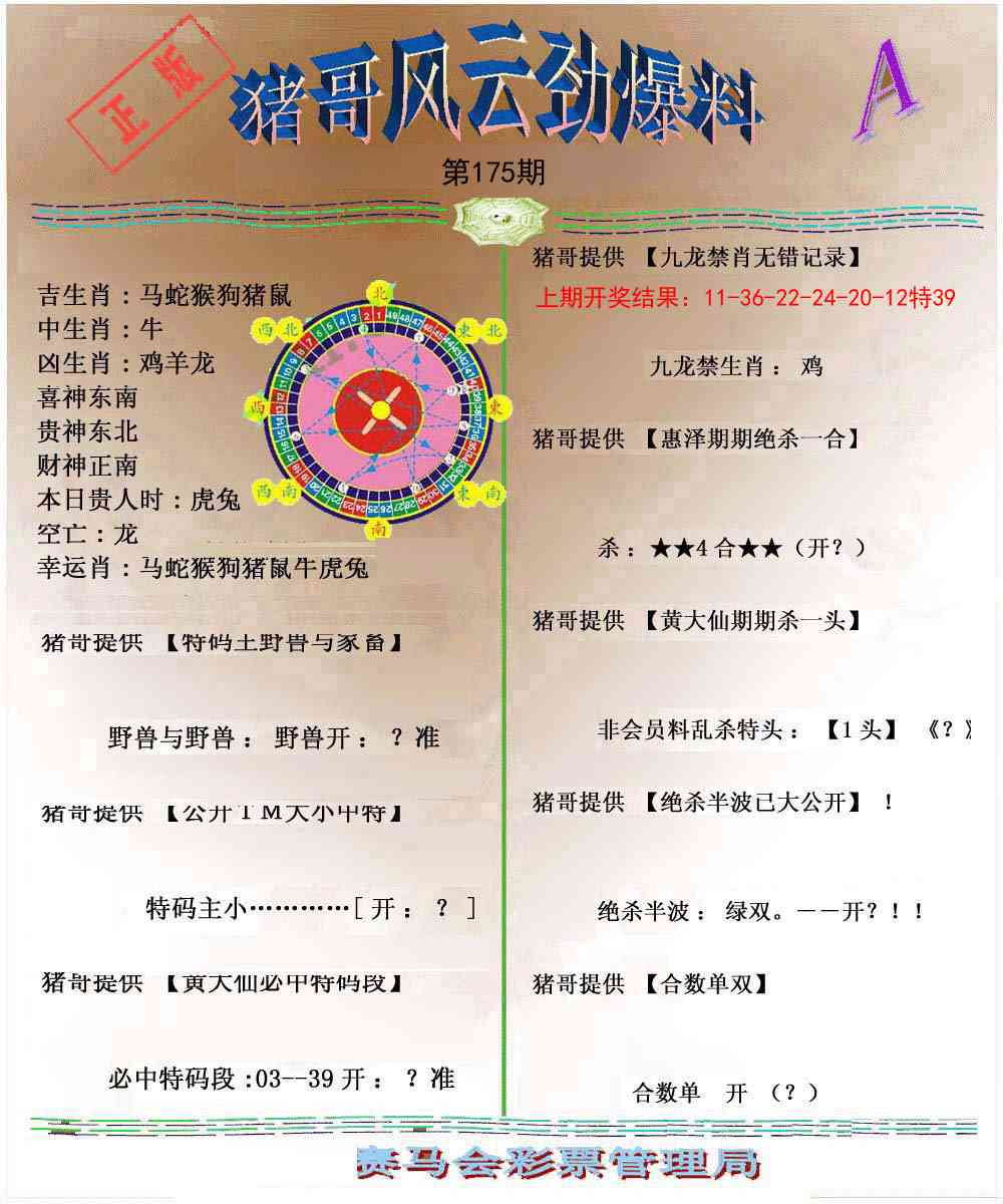 猪哥风云劲爆料A
