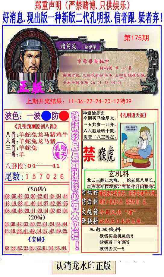 另二代孔明报