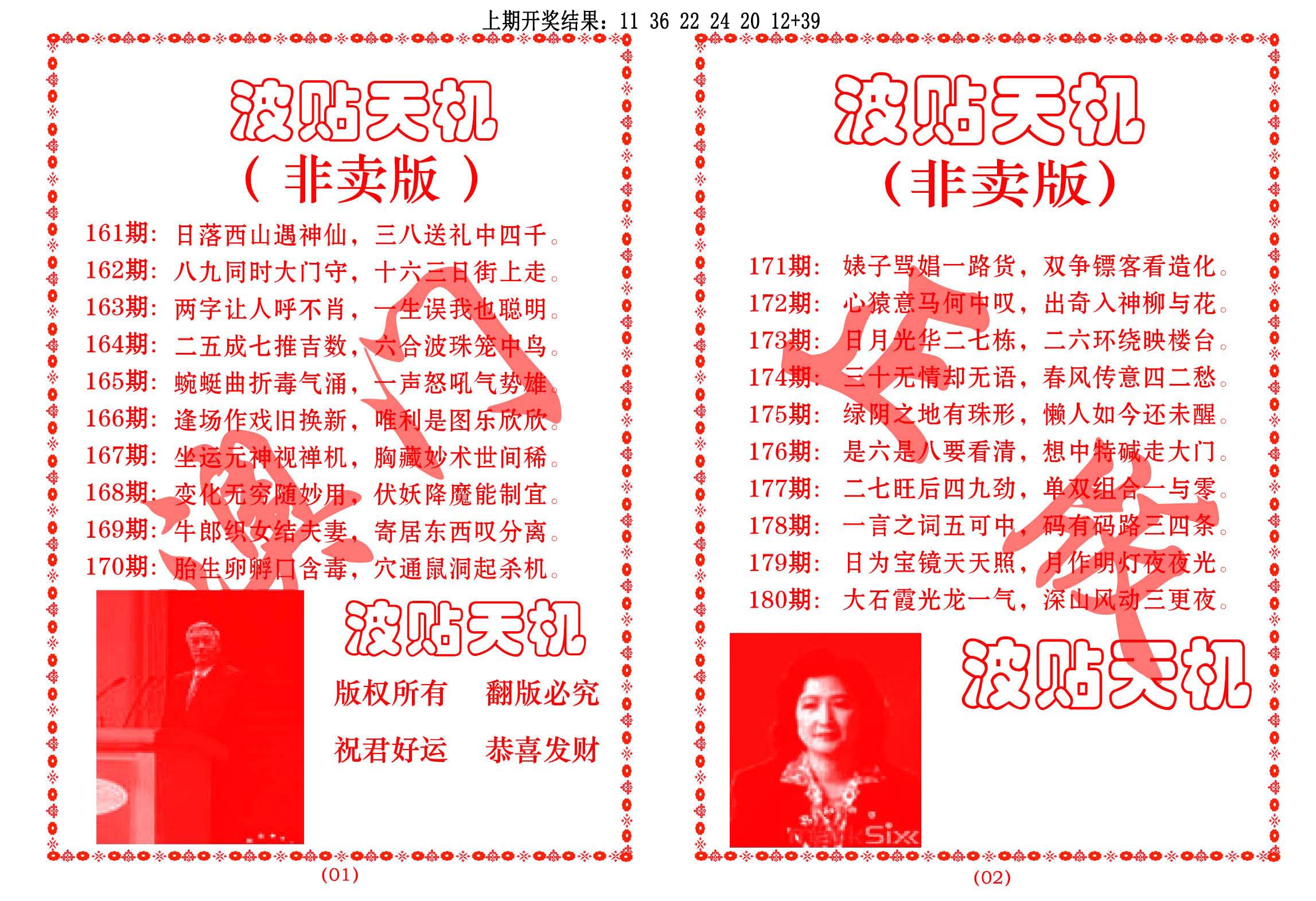 波贴天机