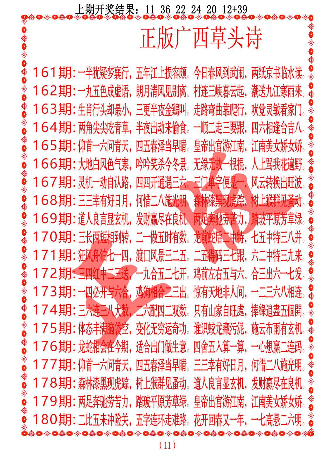 正版广西草头诗