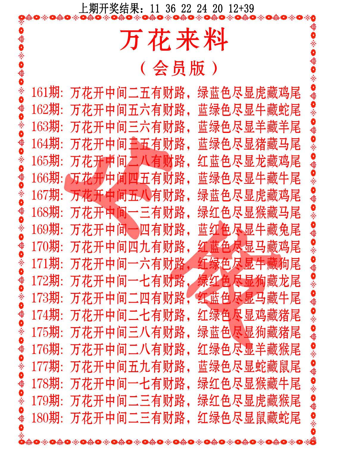 万花来料