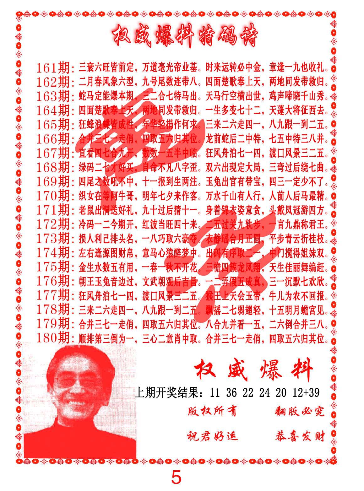 权威爆料特码诗
