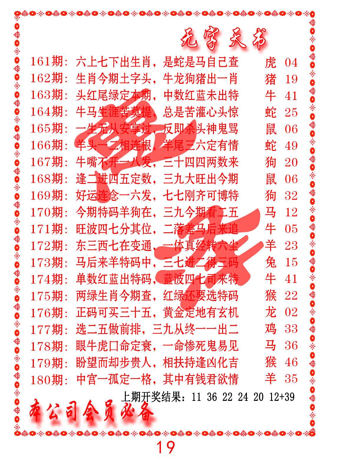 无字天书