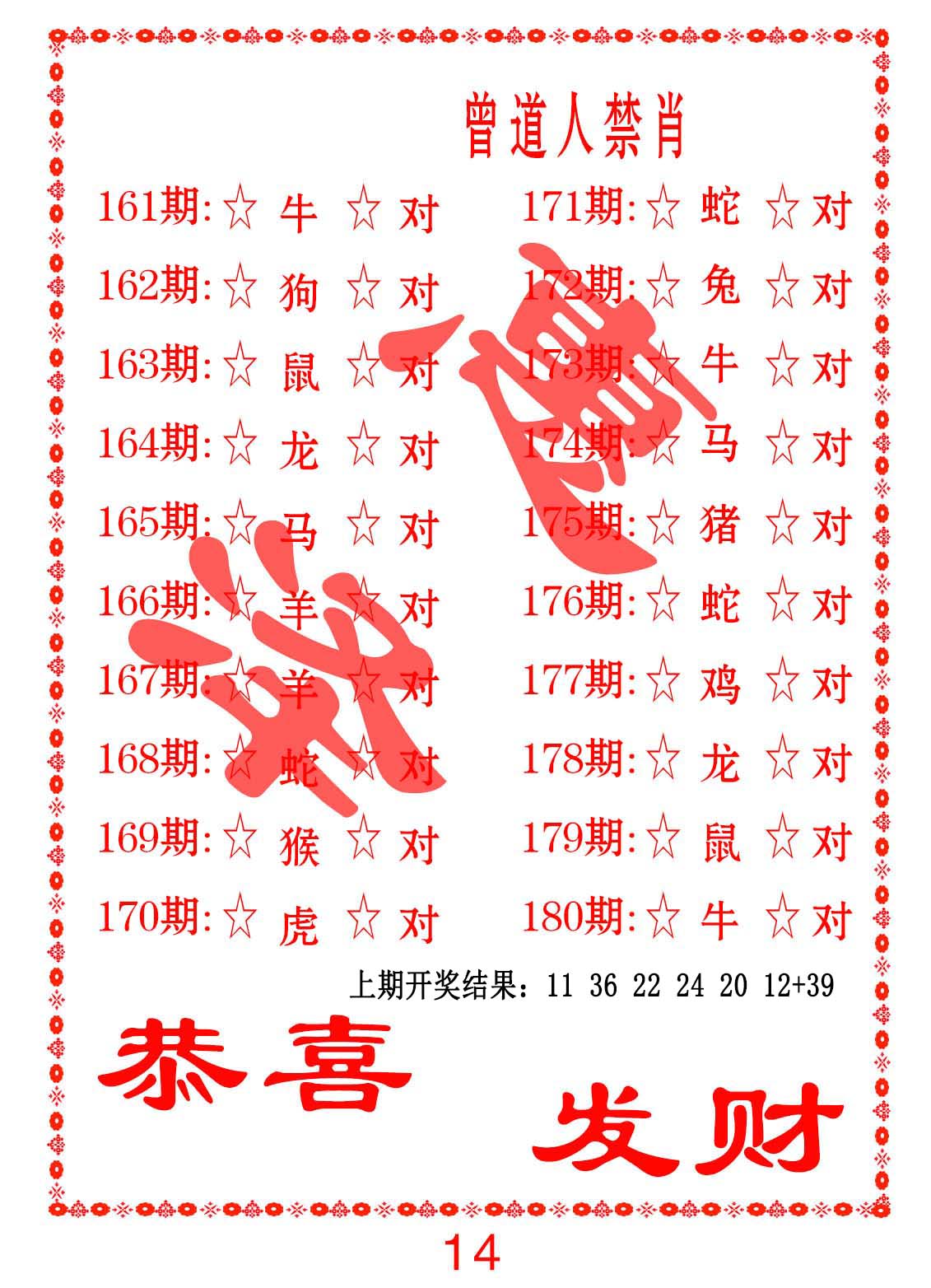曾道人禁肖