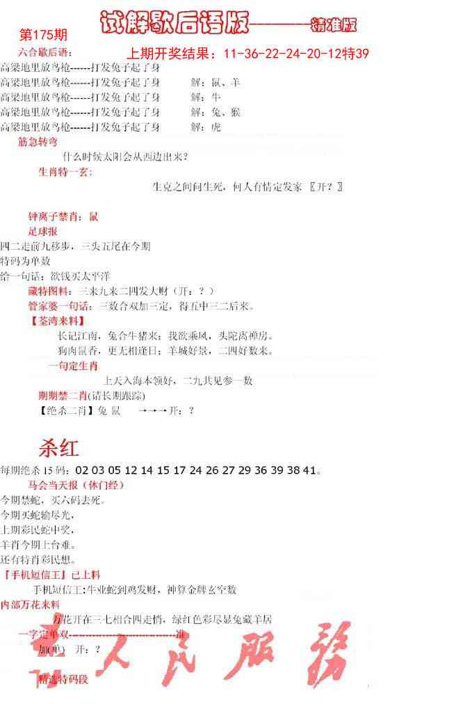 六合一点红B
