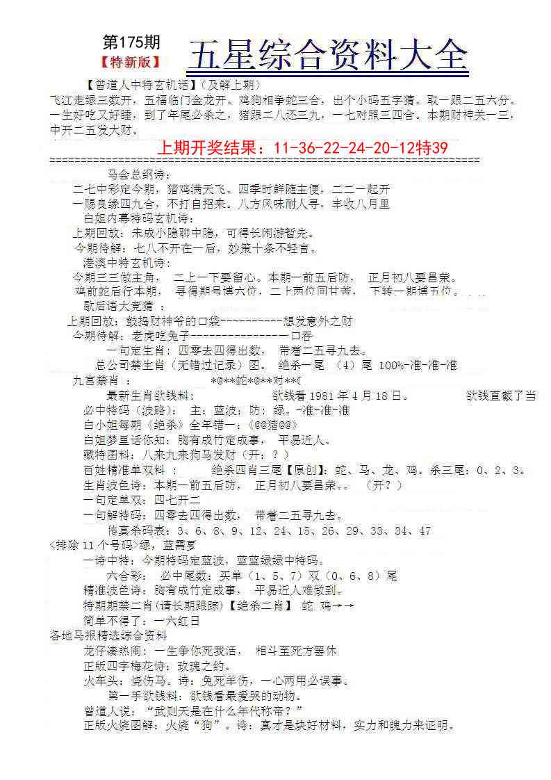 五星报A
