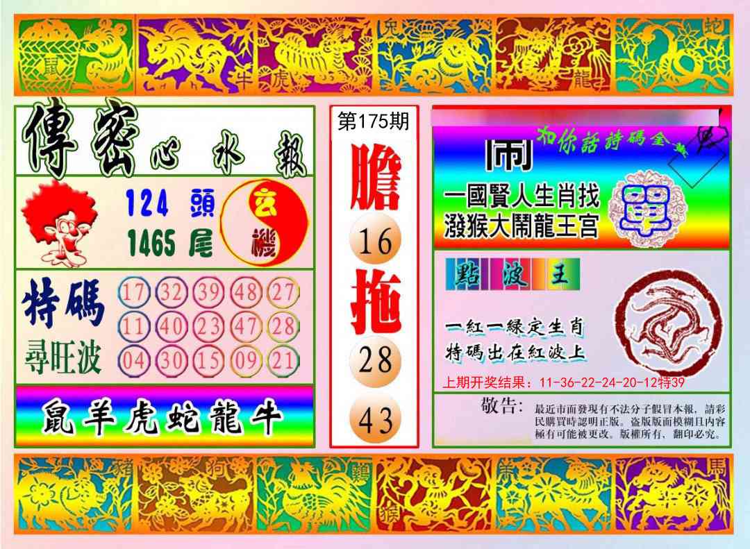 传密心水报