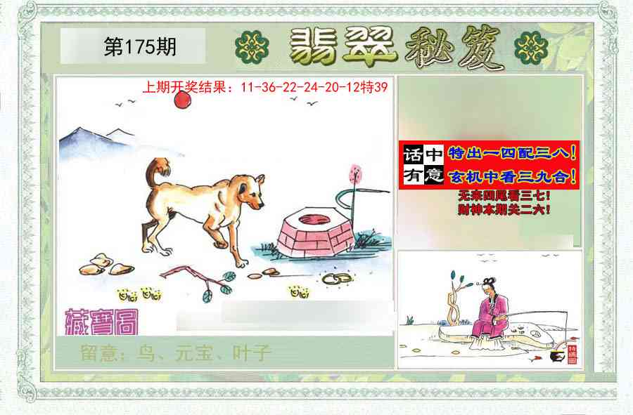 翡翠秘笈(信封)(另版)