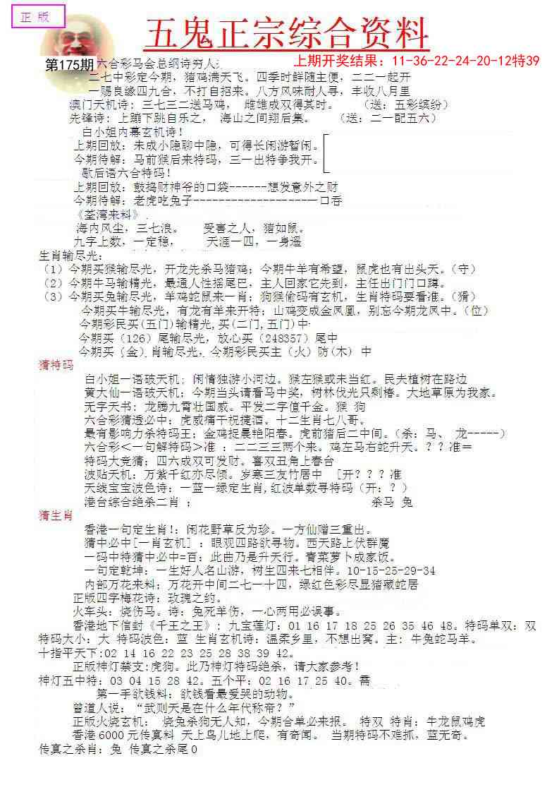 五鬼正宗会员综合资料A