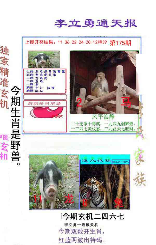 李立勇通天报