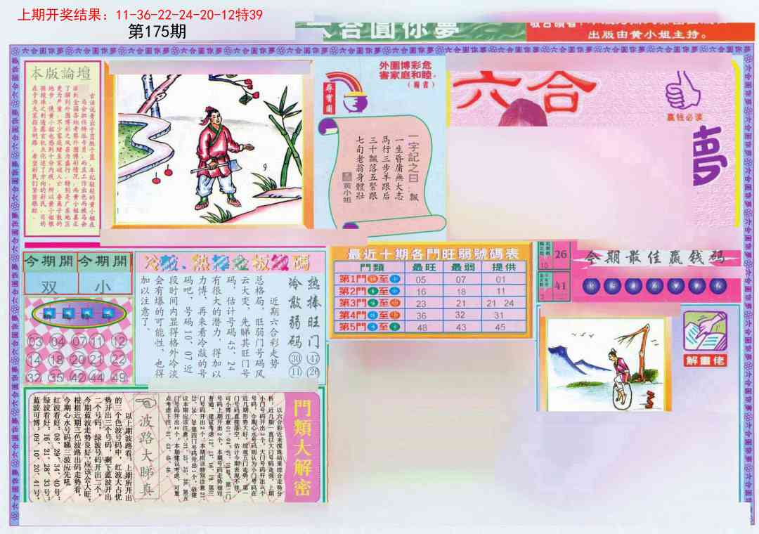 (新版)六合圆你梦A
