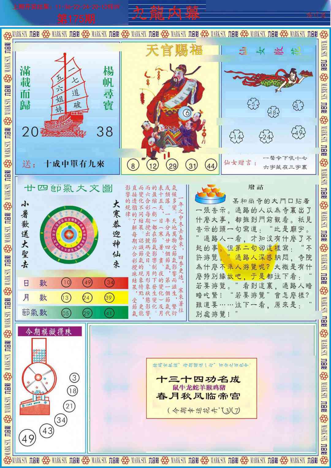 (新版)九龙内幕B