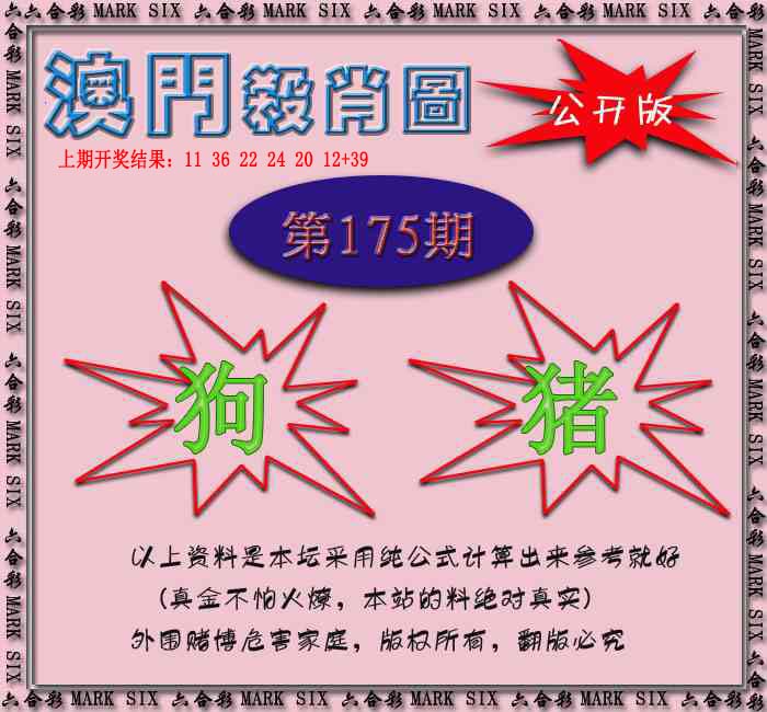 赛马会杀肖图
