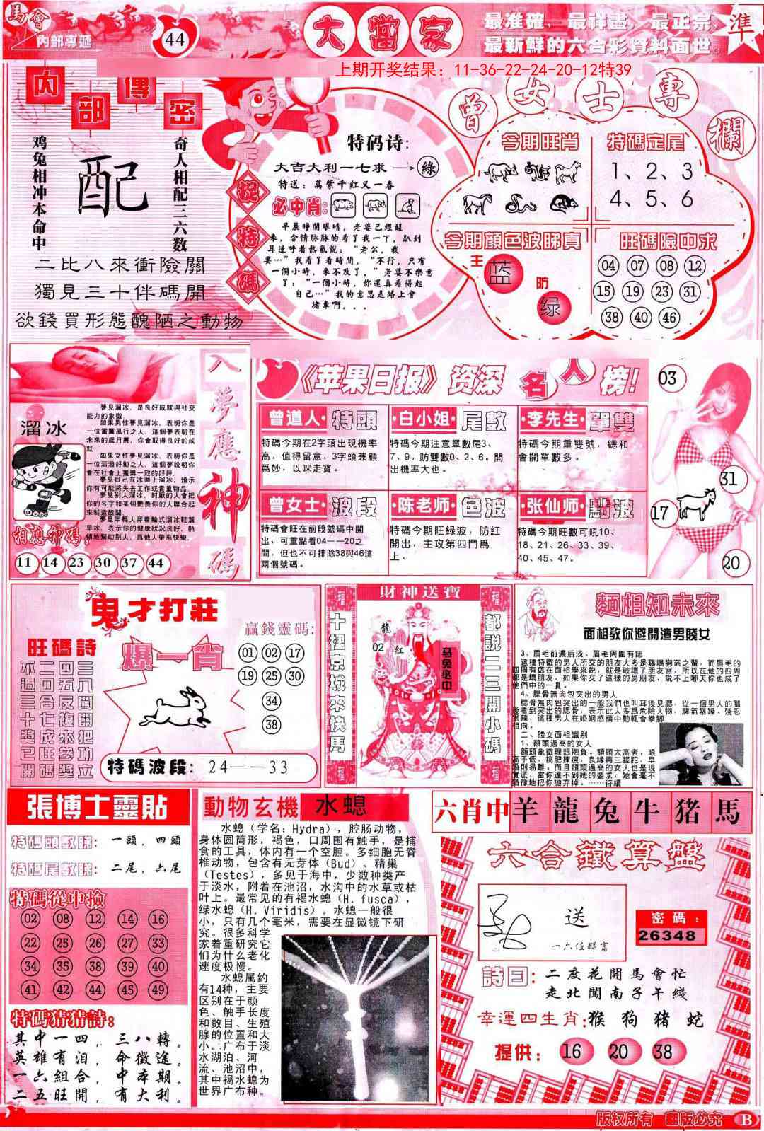彩卷后庄B