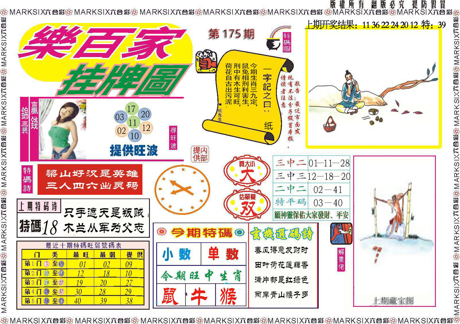 乐百家挂牌图