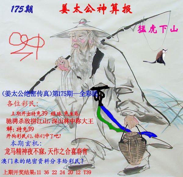 姜太公神算报