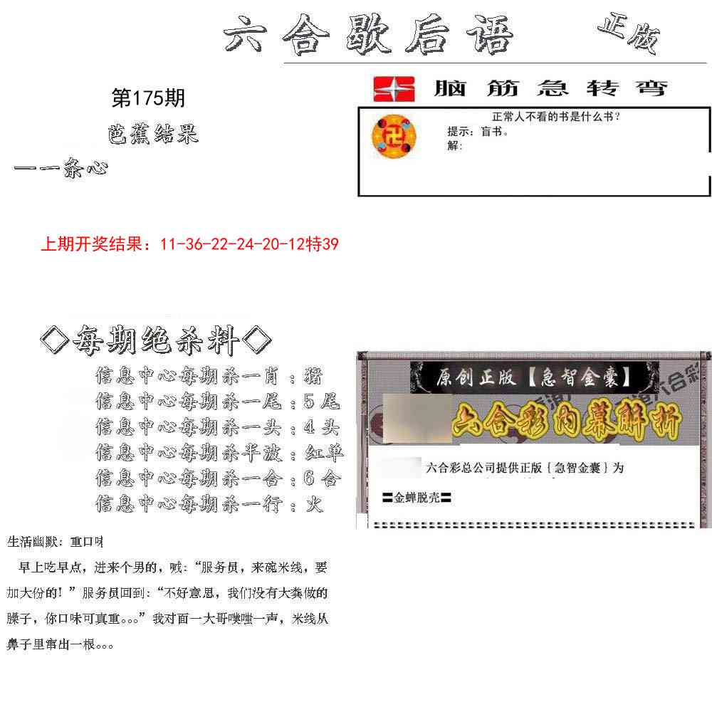 六合歇后语
