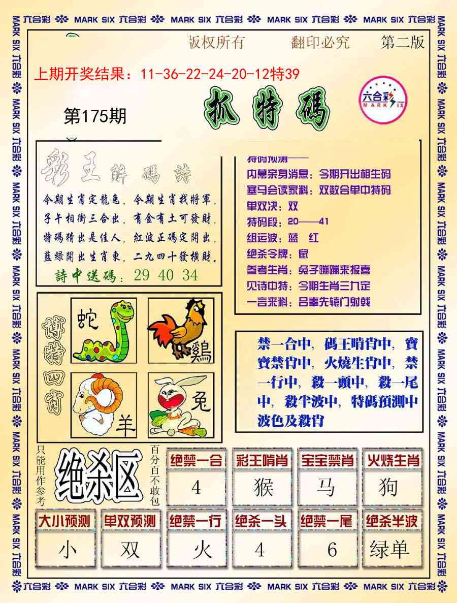 今日抓特码-B