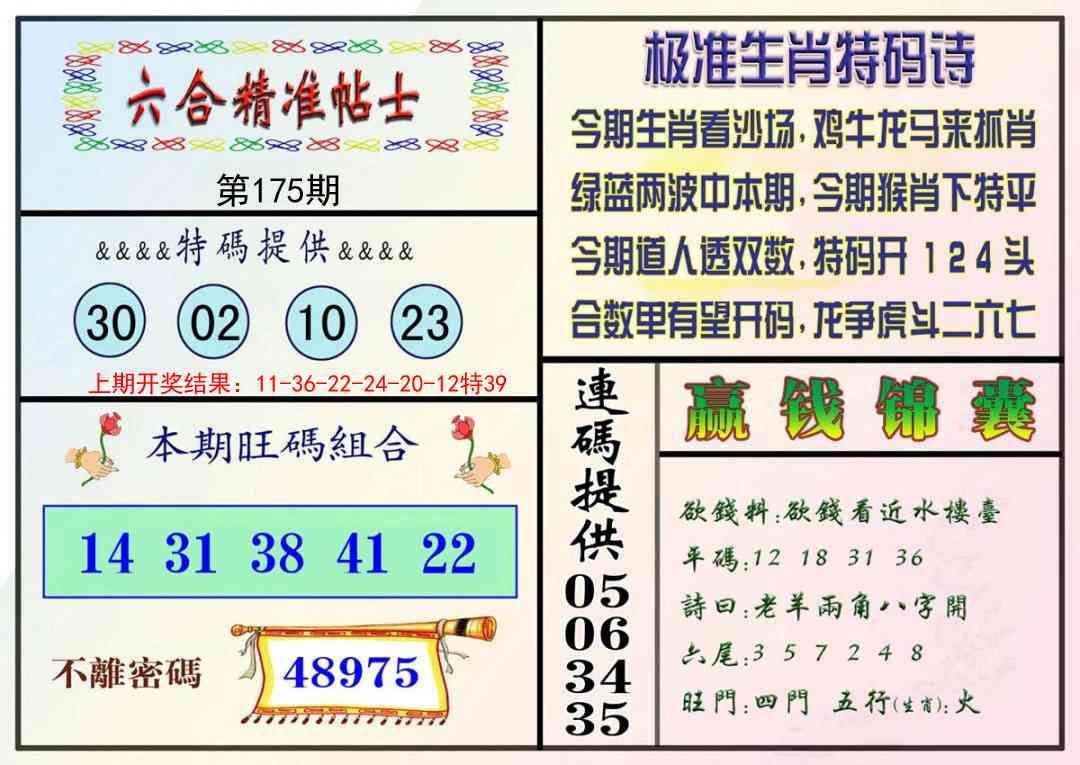 精准贴士
