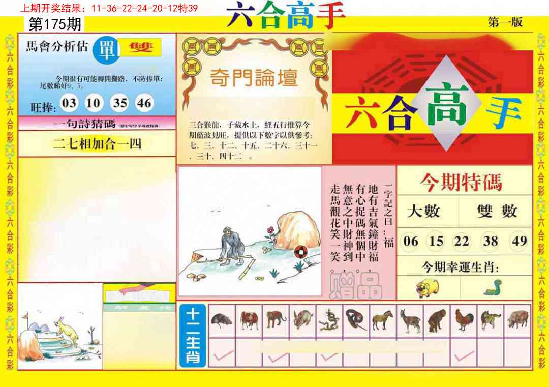 六合高手A