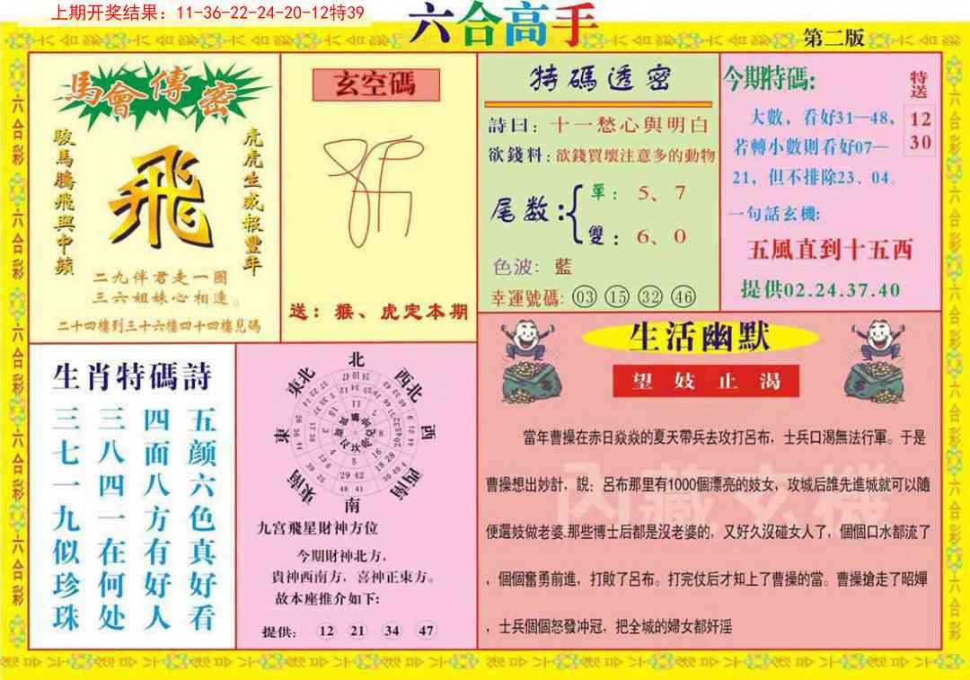 六合高手B
