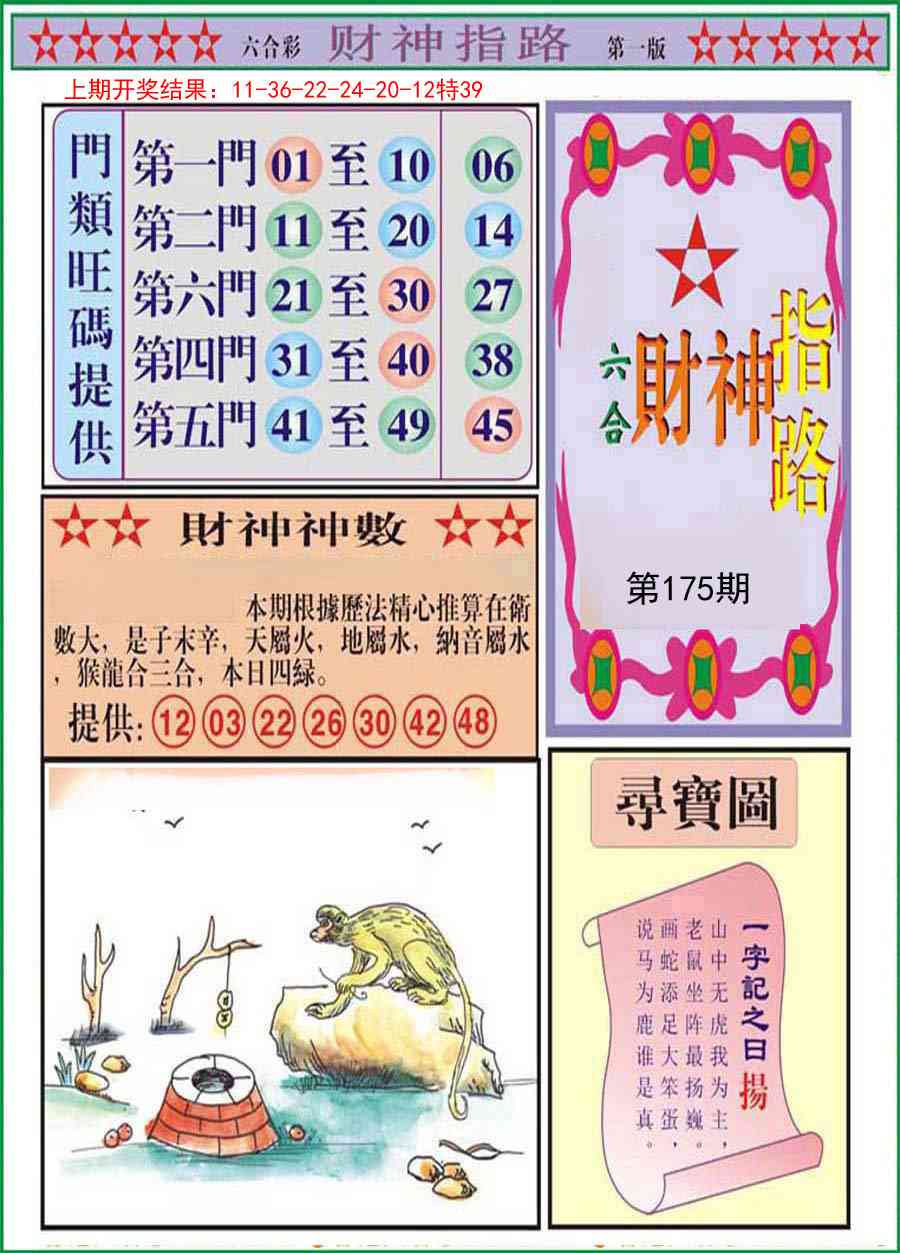 财神指路A