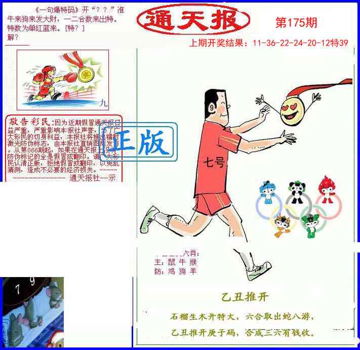 另通天报