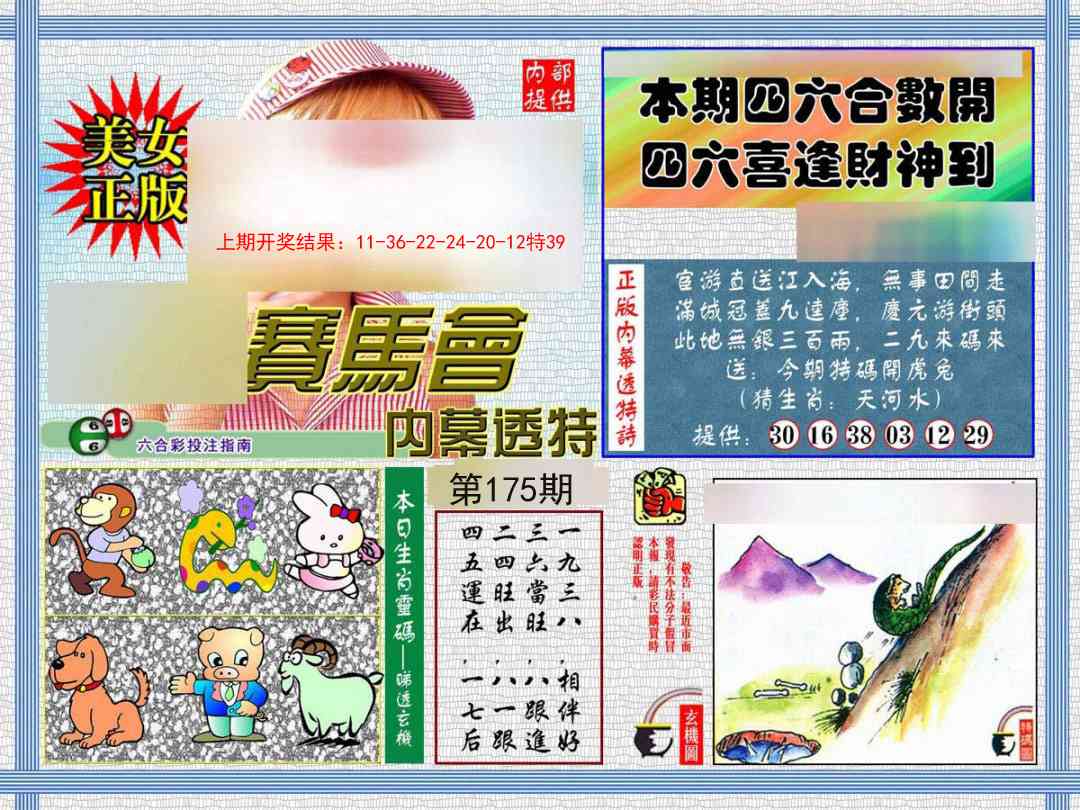 内幕透特