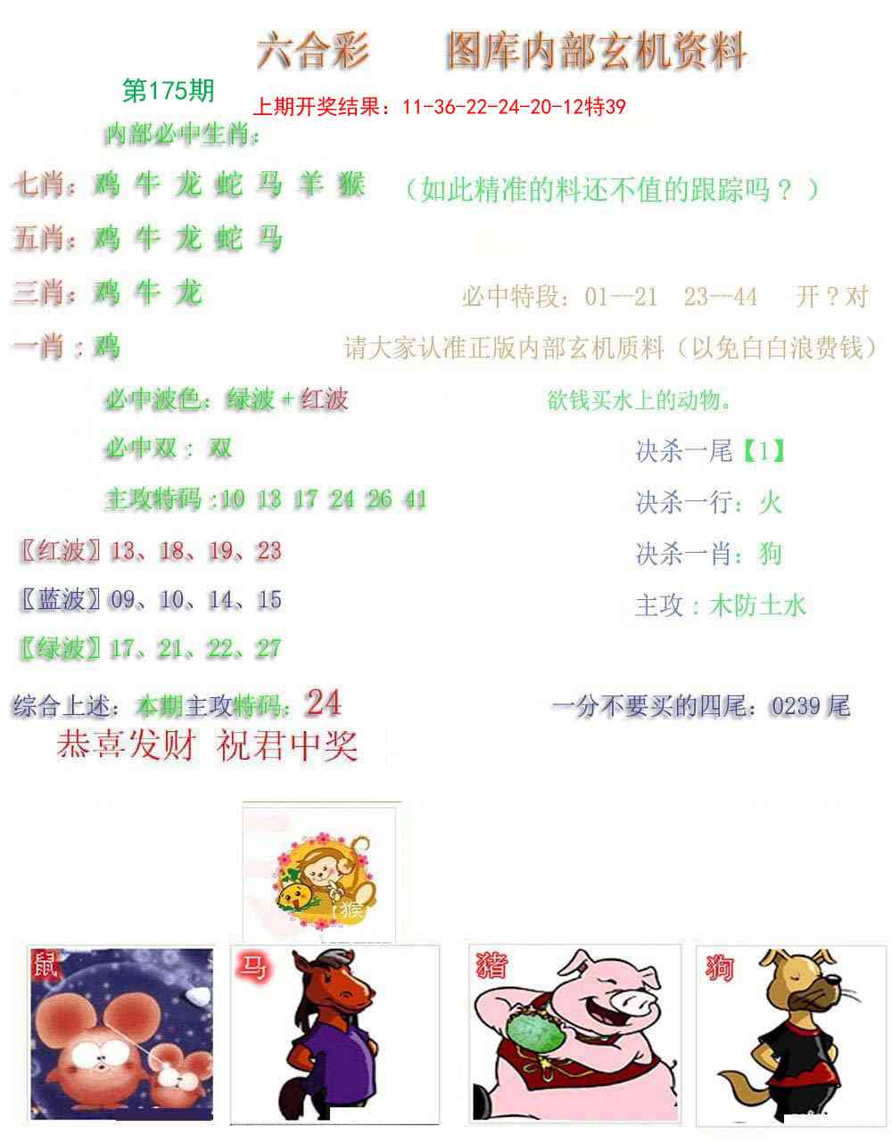 内部玄机资料