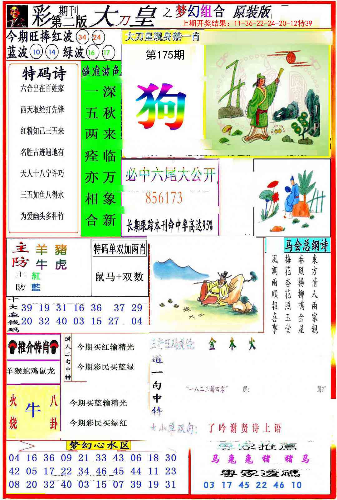 大刀皇之(梦幻组合)